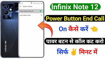 infinix note 12 power button se call end kaise kare | power button end call infinix note 12
