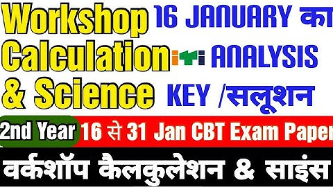 ITI Workshop Calculation and Science Paper 16 Jan 2022,  #iti WCS Exam Paper 2nd year, WCS 2nd Year