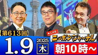 ニッポンジャーナルの配信のサムネイル画像