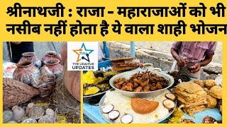 Shrinathji Ka Parsad | Food In Nathdawara shrinathji | Indian Street Food | Shriji Temple Nathdawara