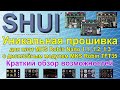 SHUI - уникальная прошивка для принтеров на базе MKS Robin Nano 1.1, 1.2 и 1.3 с дисплеем TFT35