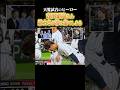 【天覧試合】紳士すぎる吉田正尚 😳 #wbc #侍ジャパン #吉田正尚 #村上宗隆