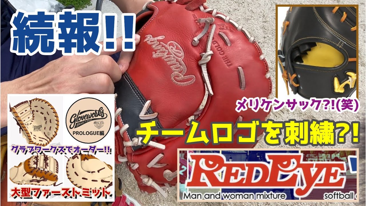 今回はチームロゴも入れてメリケンサックも着けちゃう?!大人気の格安