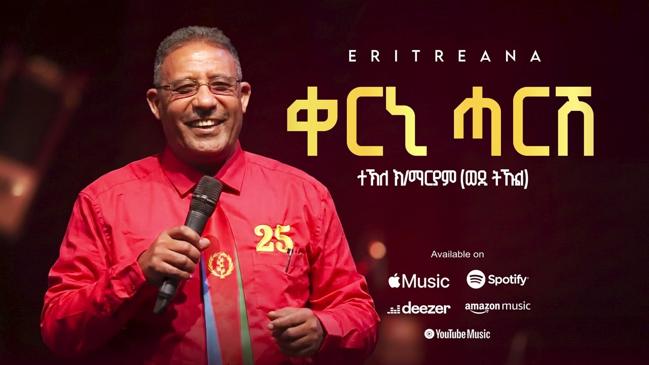 YouTube에서 Tekle Kiflemariam (Wedi Tukul) - Qerni Harsh - ቀርኒ ሓርሽ - ተኽለ (ወዲ-ትኹል) - Eritrean Music 보기 YouTube에서 Tekle Kiflemariam (Wedi Tukul) - Qerni Harsh - ቀርኒ ሓርሽ - ተኽለ (ወዲ-ትኹል) - Eritrean Music 보기