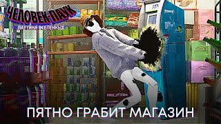 Человек-Паук: Паутина Вселенных —  Пятно Грабит Магазин (2023) | Marvel