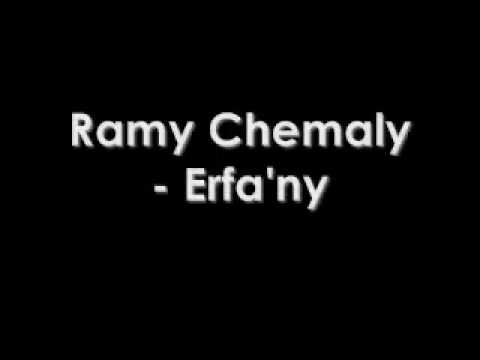 Ramy Chemaly - Erfa'ny / رامي شمالي - ارفعني