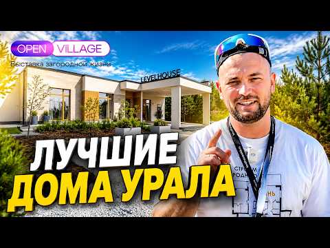 The Best Homes of the Urals 2026: What’s Worth Doing and What’s a Waste of Money