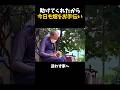 助けたウリ坊の恩返し