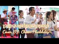 ប្រាថ្នាជួបអូនថ្ងៃបុណ្យចូលឆ្នាំ- Cover BY: Cheun Phakkdey