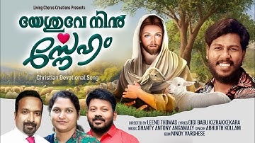Yesuve nin sneham | Abhijith Kollam | Gigi Babu | Shanty Antony Angamaly | Leeno Thomas©