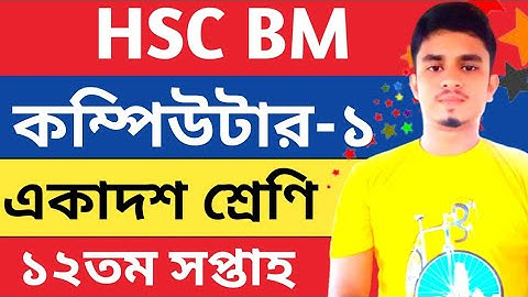 Hsc Bm Computer Office Application 1 Assignment Answer | Hsc Bm Computer Assignment Week 12 | Hsc bm