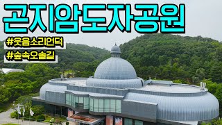 [풍경과 클래식] 102. 전통 도예문화와 현대미술을 한 곳에, 곤지암도자공원