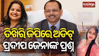 Selective Or Universal? Ex-Cs Pradeep Jena Sparks Debate Over Tikhiri Gp Social Auditgovt Clarifies