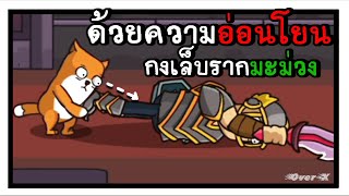 Senya And Oscar Ep.3 [End] - รับไปความอ่อนโยน กงเล็บรากมะม่วง