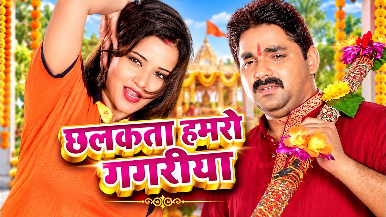 Chalkata Hamaro Gagariya