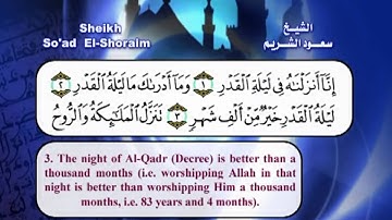 سورة القدر  بصوت الشيخ سعود الشريم مع الترجمة الى الانجليزية