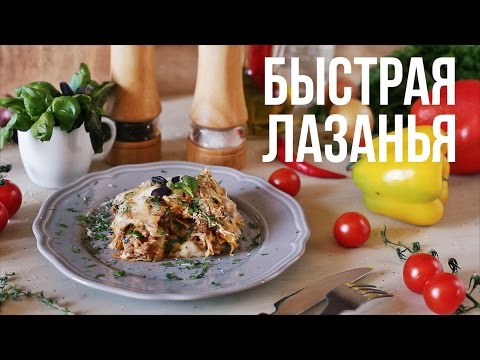 Видео рецепт Лазанья быстрая