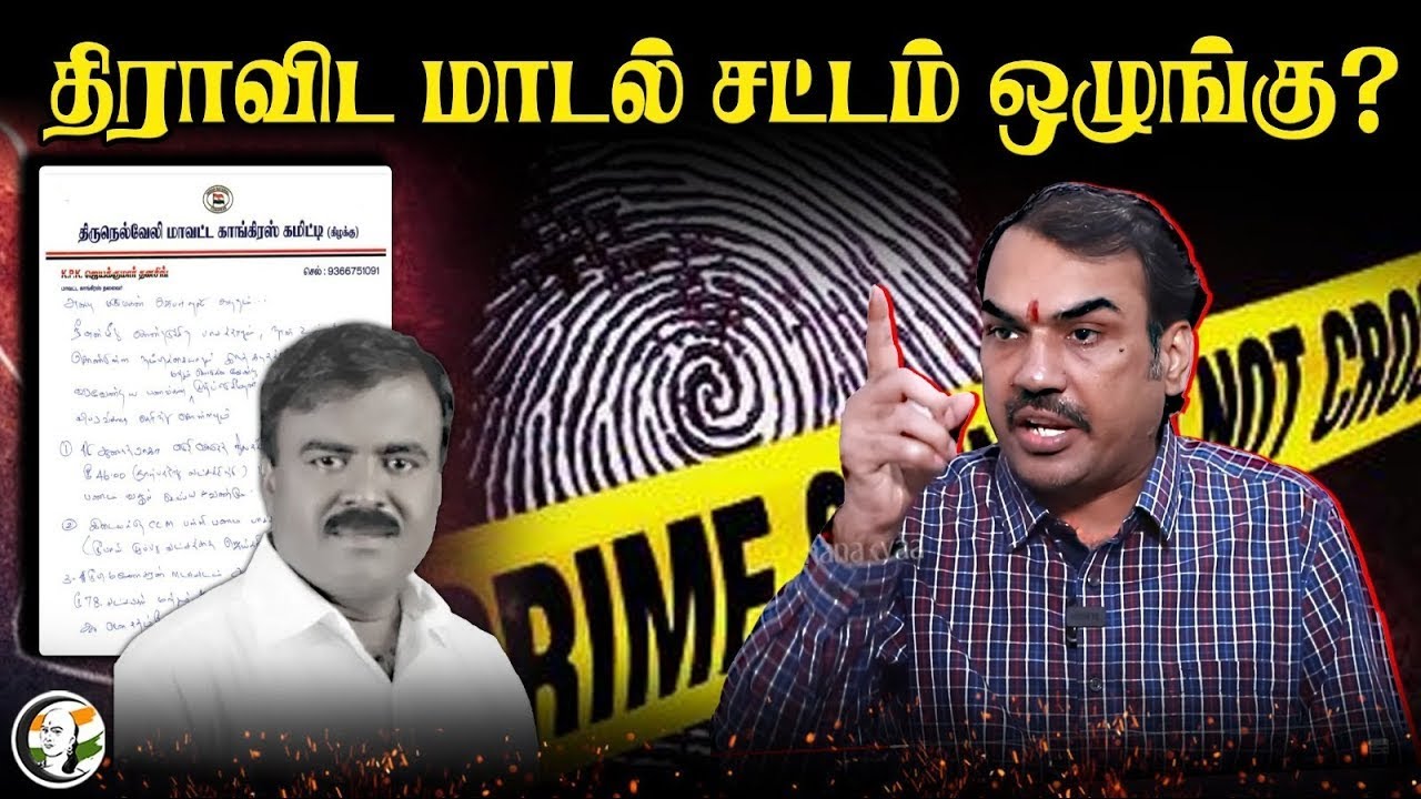 🔴LIVE : திராவிட மாடல் சட்டம் ஒழுங்கு? Rangaraj Pandey Paarvai | Dravida Model Law & Order | DMK