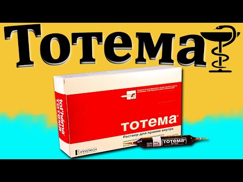 Тотема - инструкция по применению | Цена и для чего нужен?