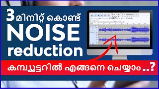 How To Remove Background Noise From Audio   Audio Editing MALAYALAM screenshot 5