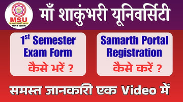 MSU 1st Semester Exam Form 2025 कैसे भरें? | Samarth Portal Registration Step by Step Guide | MSUS