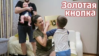 VLOG: Вова держит игрушки / Получили золотую кнопку! Ура! VLOG: Вова держит игрушки / Получили золотую кнопку! Ура!
