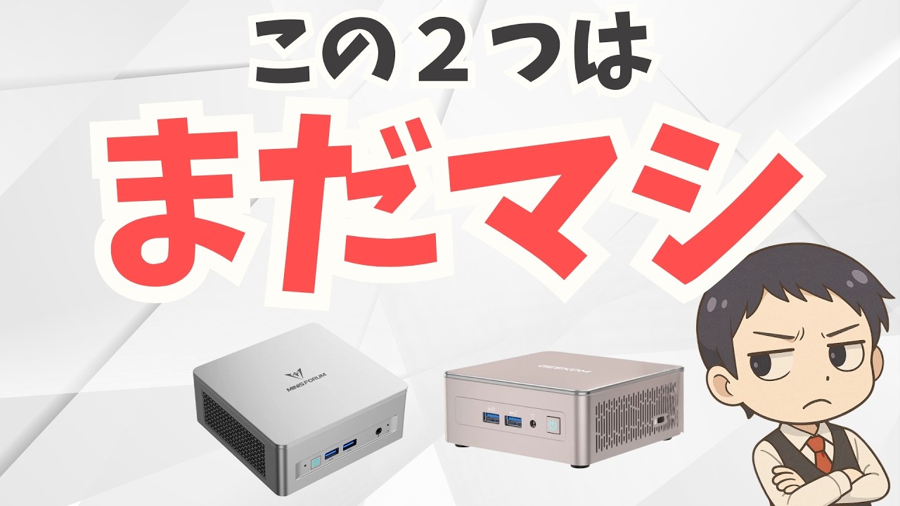 Self-financed Review] Mini PC Manufacturers, Things to Watch Out