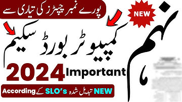 9th Class Computer Pairing Scheme 2024 | Computer Scheme 9th Class 2024