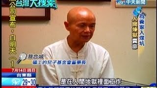 中天新聞》靠第六感躲過死神！ 礦工兒子「陰陽眼」救人