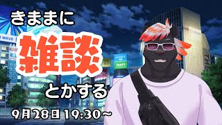 【雑談】きままに雑談とかする#63【五郎丸コージ（獣Vtuber）】