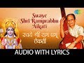 Swaye Shri Ramprabhu Aikati With Lyrics | स्वये श्रीरामप्रभु ऐकती | Sudhir Phadke | G.D. Madgulkar