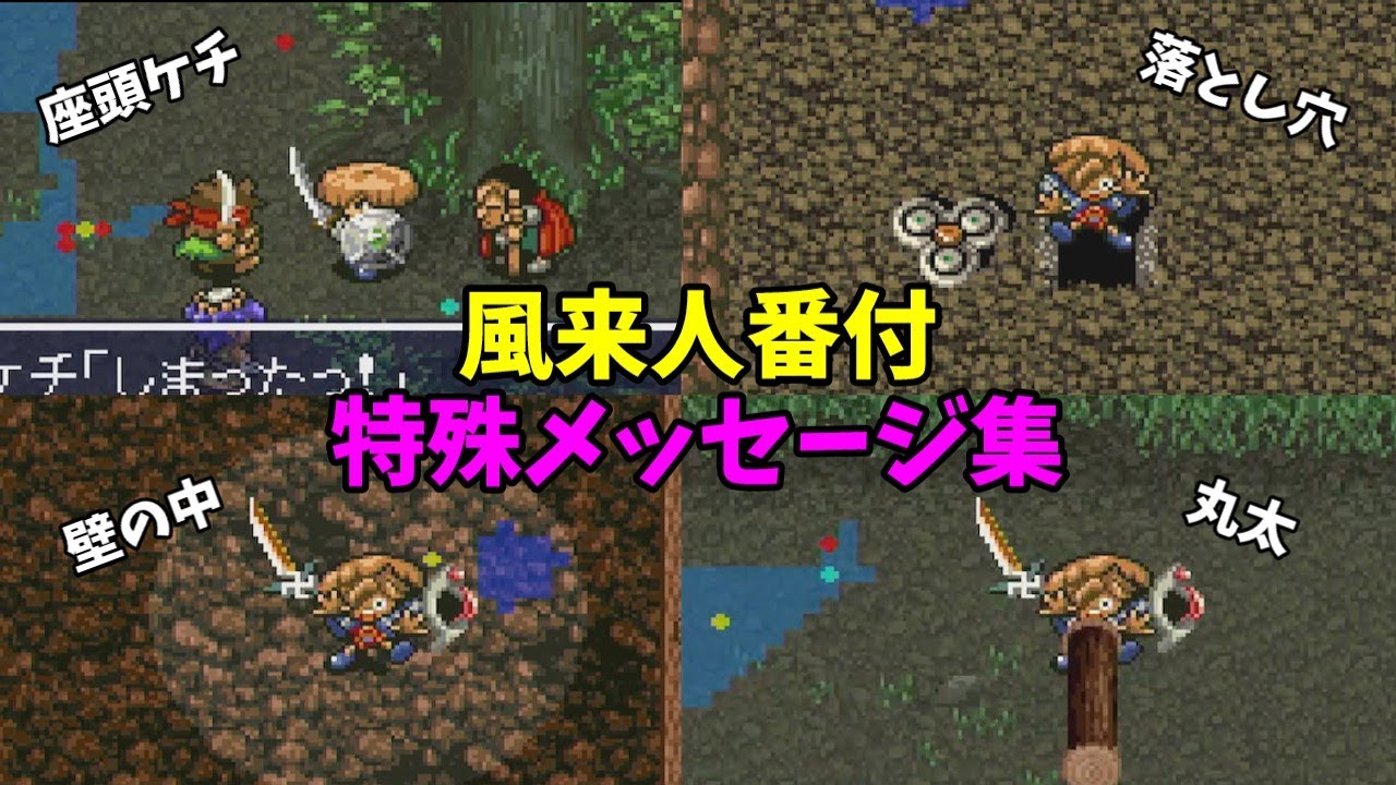 非売品 SFC 風来のシレン 風来人手形 太陽の大地 到達の証 ゴールドプレート おまけ】風来のシレン(SFC)風来人番付特殊メッセージ集 - YouTube