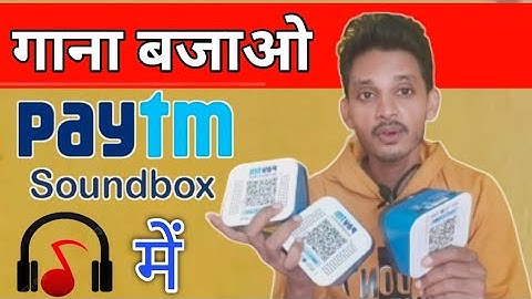 Play song in Paytm sound box | How to play song in Paytm box | #paytm bluethooth box