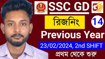 SSC GD Constable 2025 Reasoning Class 14 in Bengali | SSC GD 2024 Previous Year Reasoning in Bengali