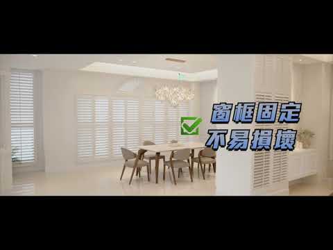 窗簾窗飾新風潮！一次搞懂：傳統百葉窗vs新型態百葉窗（隆美Shutters）