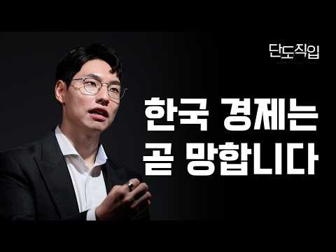 The Fallout of the Skyrocketing Exchange Rate and the Devaluation of the Won [ Economy King Kim PB ]
