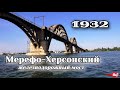Как строили Мерефо-Херсонский мост Днепропетровска