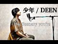 【名曲】少年 / DEEN (FULL Ver.)  covered by Scenery you&#39;re 【Scene161】