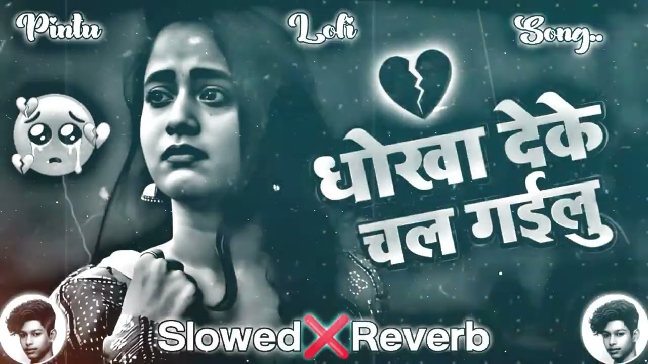 Dhokha Deke Chal Gailu | (#Slowed+Reverb) Bhojpuri #Sad #Bewafa | धोखा देके चल गइलु | @PintuLofiSong