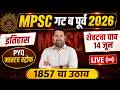 MPSC गट ब पूर्व 2026 | इतिहास: 1857 चा उठाव PYQ || #mpsc #mpscexam #mpsc2026 #history #gs