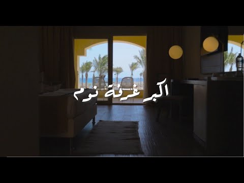 ريفيو غرف فندق سطايا مرسي علم Sataya Marsa Alam Rooms Review