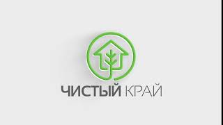 Чистый Край