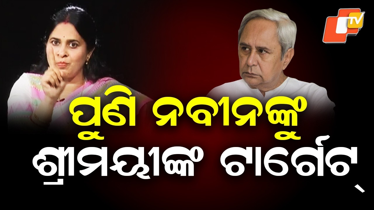 Sreemayee Mishra Targets Naveen Patnaik on Biju Jayanti, Raises Questions on Biju Patnaik Legacy