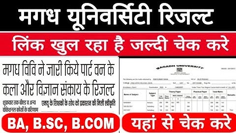 Magadh University Result Part -1, 2019-22, अभी अभी लिंक खुल रहा है, जल्दी चेक करे, BA, BSC, B.Com