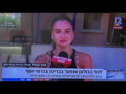 Capa de פורטל יבנה מציג: היבנאית אביב בובליל: המצילה באירוע הבולען בבריכה בכרמי יוסף