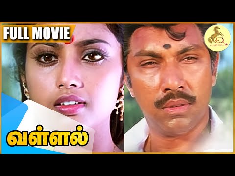 Vallal (1997) - Tamil Old Full Movie | Sathyaraj | Meena | Superhit Movie