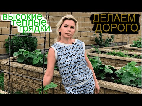 Видео: Приподнятые грядки из бетонных блоков: как сделать сад из шлакоблоков