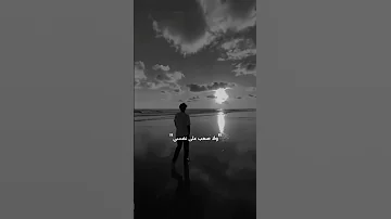 مسلم ضيعنا وقت كتير بنراضي ناس تانين 