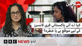 Sairbeen: Will AI help or replace Pakistani freelancers? - BBC URDU
