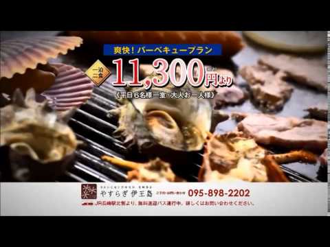 やすらぎ伊王島　夏の爽快！BBQ涼風プラン